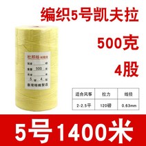 케블라 와이어 재봉실 아라미드 스풀 홀더 섬유 저항 실, 5호  4가닥  500그램  1400미터