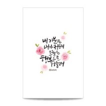 캘리그라피 청춘엽서 시리즈02 (택1) 접착비닐봉투10매