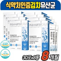 식약처인증 시니어 장에좋은 김치 모유 유산균 람노스 엔테로코커스 프롤린 블루베리 유래 노인 유익균 람노스 50대 60대 70대 80대 추천 유해균 억제 배변 활동 비타민D 코팅