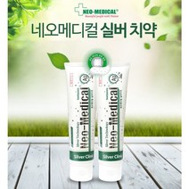 구내염 치주염 잇몸 구취제거 임산부 미백 계면활성제없는 네오 메디컬 실버치약