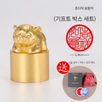 12지신도장 십이지신 특이한 도장 황동 인감 장식 날인 사무실 개업 선물 회사 디자인, 타이거  1.8x1.8x2.6 cm
