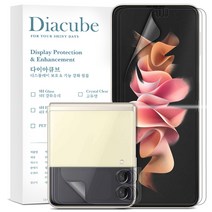 Z플립3 4 Z폴드 2 3 4 무광 지문방지 세트 Z플립3 무광 (액정보호필름), 3세트