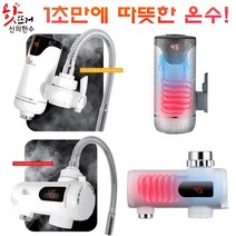 신의한수 핫뜨거 전기순간온수기 수도꼭지 따수와 미니 화장실 소형 스마트 전기온수기 히터, 01.수도꼭지 장착 세로형 KM-22