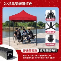 파라솔 야외텐트 해변 옥상 자외선차단 행사용 캠핑낚시 포장마차, 2x2 레귤러 레드