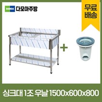 업소용 싱크대 600 900 1200 1500 1800 모음 스텐씽크대 개수대 세정대, 1조우날, 1500×600×800