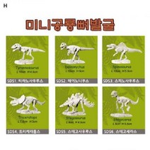 소형 (SM)공룡뼈발굴, SDS7브라키오사우루스