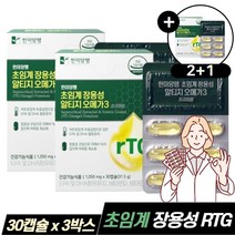 비타민러버 장용성 초임계 알티지 RTG 오메가3 효능 임산부 복용법, [ 2 + 1 ]  30캡슐  X  3박스, 30정