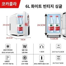 음료냉장고 시원함 음료 고성능 고효율 냉장고 시원 별빛스토어 코카콜라 냉장고 자동차 12/220V 기숙사 화장품 모유 음료 겸용 자동차 소형 미니, 6L 흰색 단일 코어 - 뜨겁고 차가운 차와 집