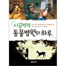 시끌벅적 동물병원의 하루, 청어람미디어