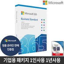 마이크로소프트 365 비지니스 스탠다드 패키지 Business Standard PKC 오피스 / 기업용 1년사용