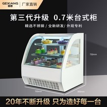 업소용 쇼케이스 편의점 냉장고 상품 진열대 음료수냉장고 카페쇼케이스, 0.70m 테이블 캐비닛(페인트 패널)