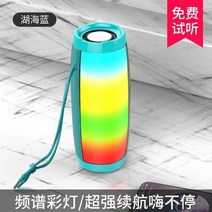 가정용블루투스스피커 무선 K블루투스스피커 큰 음량 중저음 야외 휴대식 손잡이 레인보우 램프 카드 단음 2662619336, 패키지 1, 아이스그린