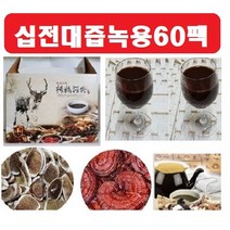 십전대진액60팩(115ml) 십전 약초 십전재료 십전대즙녹용, 2형(십전대액녹용60팩