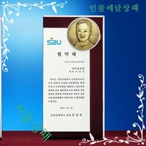 WW 14 인물조각상패 커스텀 제작 상패 감사패 공로패 행사제품