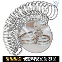ks규격반지호수링 반지호수확인 반지사이즈측정기 반지호수재는기구 ks반지사이즈 반지링게이지 반지치수