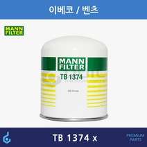 MANN 만필터 벤츠 이베코 만트럭 (스카니아 볼보신형 엑시언트 제외) 14BAR 에어드라이 필터 TB1374/X TB1374X