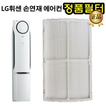 LG 휘센 손연재 에어컨 필터 FNQ187DUMS FNQ187DURW