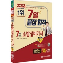 소방전기설비및설계 살 수 있는곳