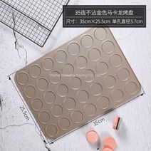 MORE붙지않는 마카롱틀 오븐 쿠키 베이킹 사각 몰드, 골드 (35구)