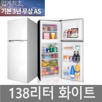 창홍 소형냉장고 138L 일반 2도어 모텔 냉동 화이트 냉장고, ORD-138B0W (2도어)