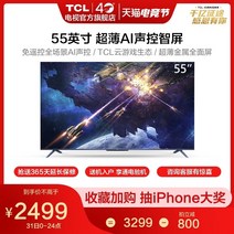 TCL 55V8M 55인치 4K HD 음성 리모콘 AI 풀스크린 초박형 평면 네트워크 TV 공식, 파란 총, 공식 표준