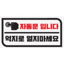 카니발 4세대 자동문 스티커 안전 오토도어 낚시용 트렁크옆 XG 파인곳커버 기스감추기 더뉴그랜저 쏘나타LF 봉고3 올뉴쏘렌토 니로 얼룩 QM5 코나 IG, B타입, 화이트