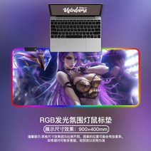 RGB 장패드 LED 게이밍 마우스패드 제작 RGB 마우스패드 LOL 리그 오브 레전드 e스포츠 발광 마우스패드 오버사이즈 게임 KDA 키보드패드 락커 커스텀 LED 카사살페니 미끄럼방지패드 금욕계 천, 01 800x300mm, 05 EC-295