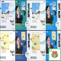 2023년 천재교육 고등학교 국어 자습서 평가문제집 상 하 박영목 이성영 고1, 사은품+천재교육고등국어상평가문제집(이성영)