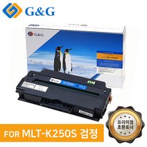 지앤지토너 호환토너 MLT-K250S 검정 M2840 2843 2890, 없음, MLT-K250S검정 [출력매수1500매]