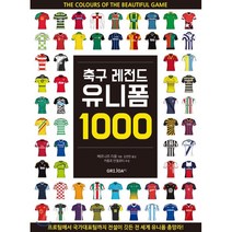 축구 레전드 유니폼 1000:프로팀에서 국가대표팀까지 전설이 깃든 전 세계 유니폼 총망라!, GRIJOA FC, 베르나르 리옹