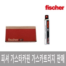 피셔 가스타카핀 콘크리트용못 가스카트리지 가스켄