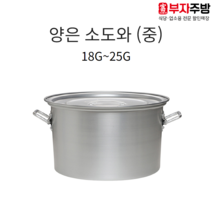 업소용 양은 소도와 스텐 알루미늄 식깡 국통 육수 들통 급식 국솥 국통 위생용기 18호, 18G