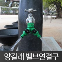 ◀주식회사지오▶양갈래 호스연결구 수도꼭지 물호스 세트 부품◀주식회사지오▶, ◀주식회사지오▶