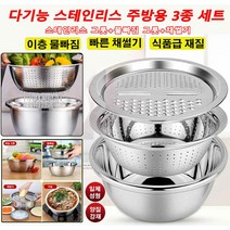POZEAL 다기능 주방용 3종 세트 26CM/28CM [스테인리스 그릇+물빠짐 그릇+채썰기] 프리미엄 강재/편리한 세척/마모 및 충격에 강함/빠른 물빠짐/다용도/내고온, 26CM 3종 세트