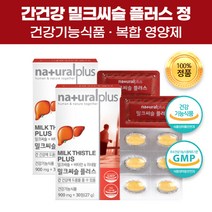 지엔 식약처 GMP 인증 밀크씨슬 플러스 60정 밀크시슬 밀크티슬 실리마린 홍삼 농축액 추출물 분말 아르기닌 아르지닌 엽산 비타민B 함유 간 건강 보호 도움 영양제 기능제 개선제, 60정(2개월)
