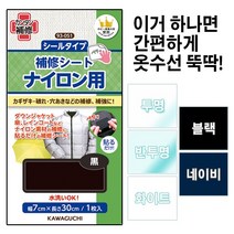 kawaguchi 가와구찌 나일론 수선 테이프 보수 시트, 반투명