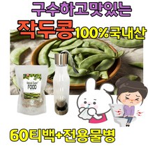 100%국내산 작두콩알 작두콩차 구수한 차 건강차 물대용 카페인없음 식이섬유 맛과 영양 풍부 칼슘 단백질 비타민 작두콩껍질 작두콩차티백 작두콩깍지차