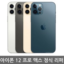 [애플 리퍼] 애플 아이폰 12 Pro Max 공기계 리퍼 자급제, 골드, 아이폰12 프로 맥스 128G