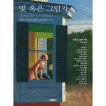빛 혹은 그림자 + 미니수첩 증정