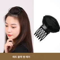 볼륨매트 통기증강 모발 히든헤어핀 정수리 뒤통수 납작머리 내려앉음신기, Bangs 패드