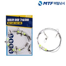MTF 생미끼 야광 구슬 채비 세트 3개입 농어 광어 우럭 민어