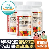 멀티비타민앤미네랄 지용성 비타민cd 필수영양제 6달 식약처인증 비타민C E B6 B1 B2 판토텐산 칼슘 B12 엽산 A D 비오틴 직장인 부모님 여성 남성 30대 40대 50대 영양제 선물