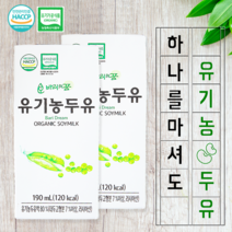 바리의꿈 유기농두유 다이어트 산모 임산부 무첨가 해조칼슘 두유 190ml x 16팩, 32개