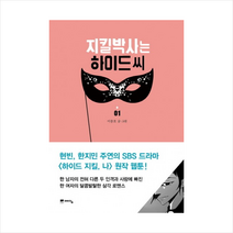 지킬박사는 하이드씨 (1), 이충호