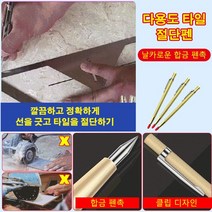2+2다용도 타일 절단펜 휴대용 유리자르는칼 타일커팅기, 다용도 타일 절단펜 x2