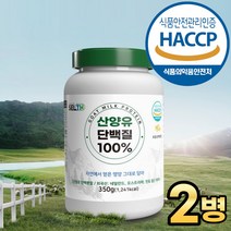 산양유 단백질 100% 대용량 분말 가루 무첨가물 순수 산양유 프로틴 파우더, 2병, 350g