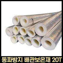 MMJ 파이프보온재, 20T(2cm)ㅡ15A(내경22mm)
