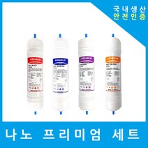 루헨스 정수기필터 호환 WHP-2000 프리미엄 전체세트, (WHP2000)수소환원 11인치양방향4개