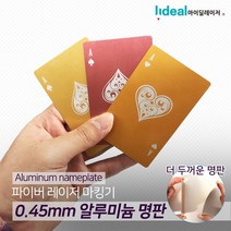 파이버 레이저 마킹기 0.45mm 알루미늄 명판 50개, 쿠팡 잉꼬네 블랙, ▦▦▦선택→블랙