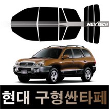 오토맥스 싼타페 측후면 열차단 썬팅필름 NEXTECH 썬팅지, 측후면세트15%, 구형싼타페(00-05), 현대